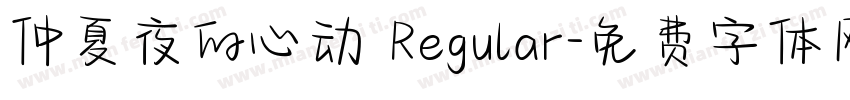 仲夏夜的心动 Regular字体转换